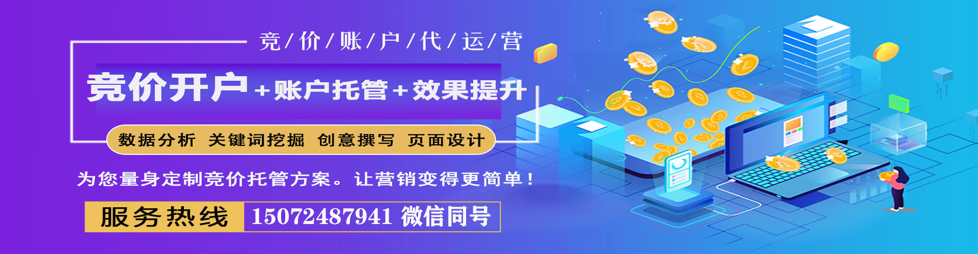 商河竞价托管